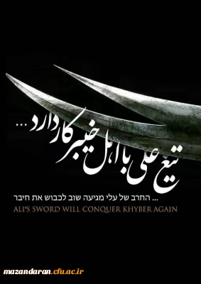 غدیر، عید ولایت و مقاومت با بشارت انتقام علوی
