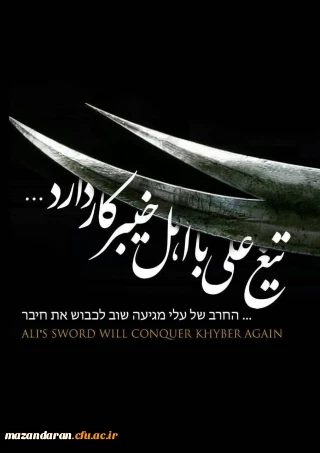 غدیر، عید ولایت و مقاومت با بشارت انتقام علوی
