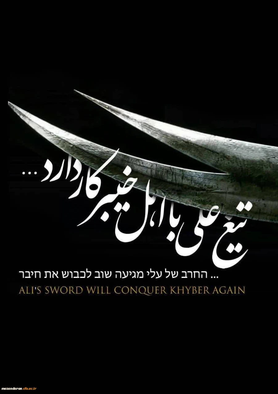 غدیر، عید ولایت و مقاومت با بشارت انتقام علوی
 2