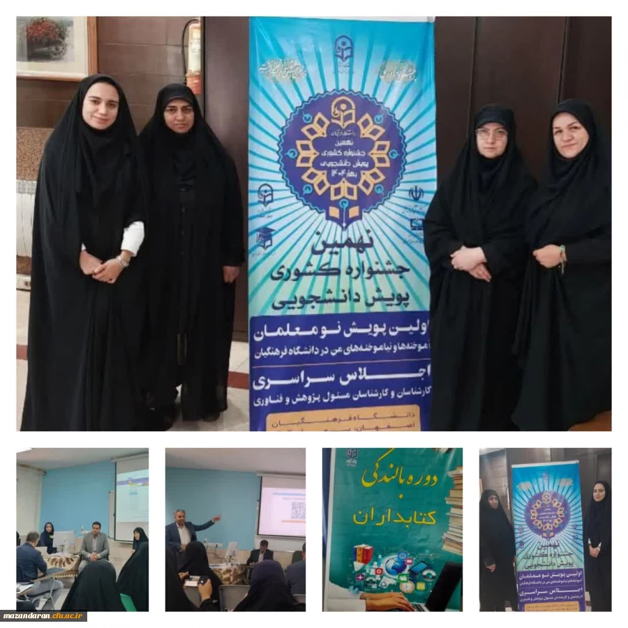 همین جشنواره ملی پویش دانشجویی، نخستین پویش آموخته ها و نیاموخته  2