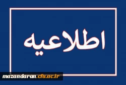 قابل توجه پذیرفته شدگان چندبرابر ظرفیت مرحله اول دانشگاه فرهنگیان استان مازندران 2