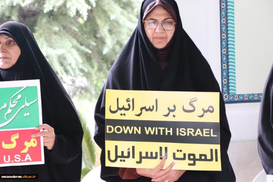 حمایت قاطع کارکنان دانشگاه فرهنگیان مازندران از نیروهای مسلح کشور و انتقام سخت جمهوری اسلامی از رژیم خونخوار صهیونیستی 2