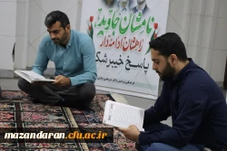 برگزاری مراسم جمع خوانی قرآن کریم در پردیس دکتر شریعتی ساری
 6