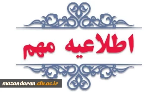 اطلاعیه شماره ۶ ستاد جذب و پذیرش؛

چگونگی انجام فرآیند معاینات پزشکی داوطلبان ورود به دانشگاه فرهنگیان مازندران سال ۱۴۰۴