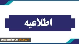 اطلاعیه شماره ۸ ستاد جذب و پذیرش؛

آغاز فرآیند مصاحبه  گزینشی داوطلبان ورود به دانشگاه فرهنگیان مازندران سال ۱۴۰۴