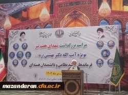 حضور رئیس دانشگاه فرهنگیان مازندران در مراسم بزرگداشت شهید بهشتی و شهدای هفتم تیر 3