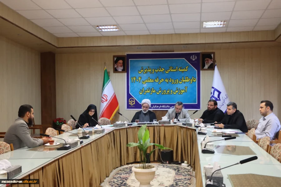 برگزاری مصاحبه داوطلبان مأمور به خدمت در دانشگاه فرهنگیان مازندران 2