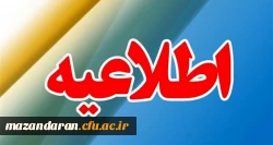 آغاز فرآیند ارزیابی تکمیلی داوطلبان ورودبه دانشگاه فرهنگیان مازندران سال ۱۴۰۴ از ۱۶ تیرماه
 2