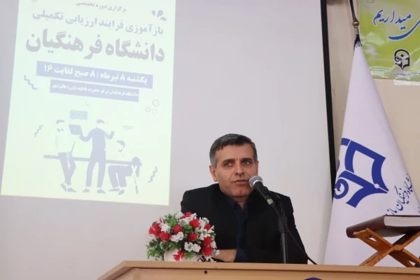 برگزاری دوره تخصصی بازآموزی فرآیند ارزیابی تکمیلی دانشگاه فرهنگیان مازندران
 8