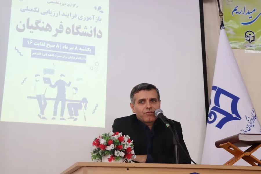 برگزاری دوره تخصصی بازآموزی فرآیند ارزیابی تکمیلی دانشگاه فرهنگیان مازندران
 8