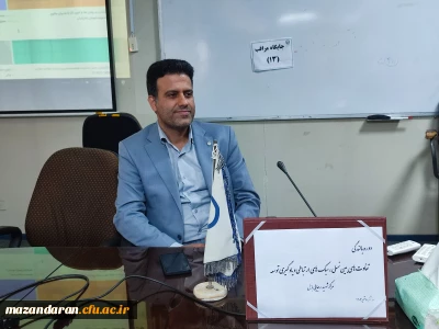 برگزاری دوره آموزشی (بالندگی) «تفاوت های بین نسلی، سبک های ارتباطی و یادگیری توسعه»مرکز شهید رجایی بابل