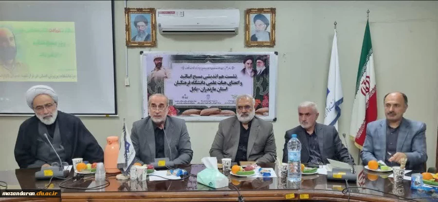 برگزاری نشست هم اندیشی بسیج اساتید و اعضای هیأت علمی دانشگاه فرهنگیان مازندران در مرکز شهید رجایی بابل 2