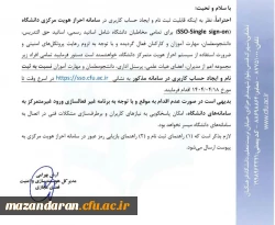 ضرورت ثبت نام و ایجاد حساب کاربری در سامانه احراز هویت مرکزی دانشگاه sso  2