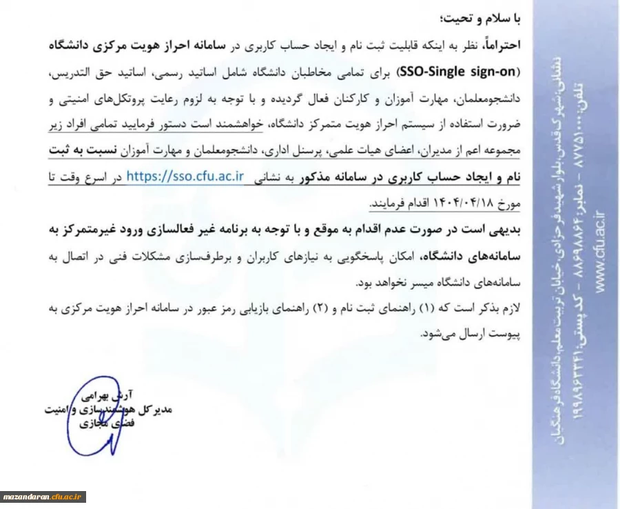 ضرورت ثبت نام و ایجاد حساب کاربری در سامانه احراز هویت مرکزی دانشگاه sso  2