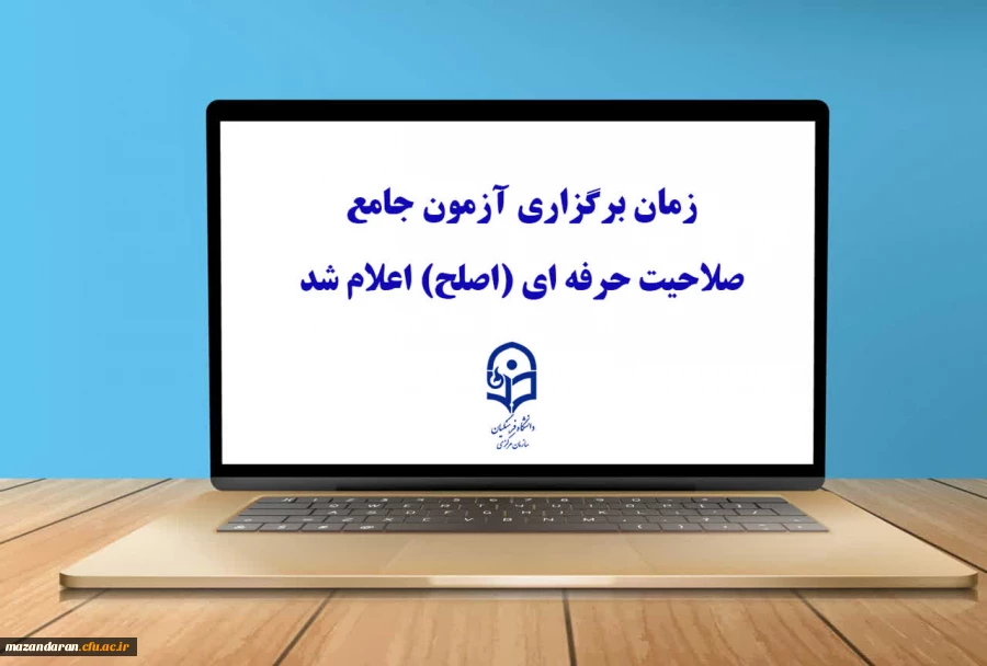 زمان برگزاری آزمون جامع صلاحیت حرفه ای مهارت آموزان ماده ۲۸ (اصلح) 2