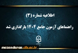 راهنماهای آزمون جامع ۱۴۰۴  مهارت آموزان بارگذاری شد 2