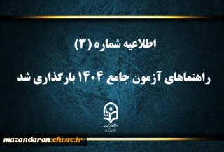 راهنماهای آزمون جامع ۱۴۰۴ مهارت آموزان بارگذاری شد