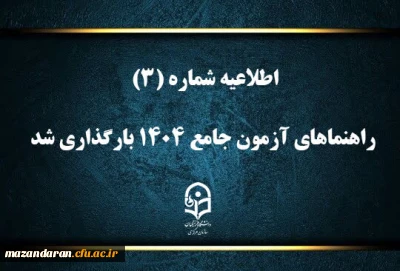 راهنماهای آزمون جامع ۱۴۰۴ مهارت آموزان بارگذاری شد