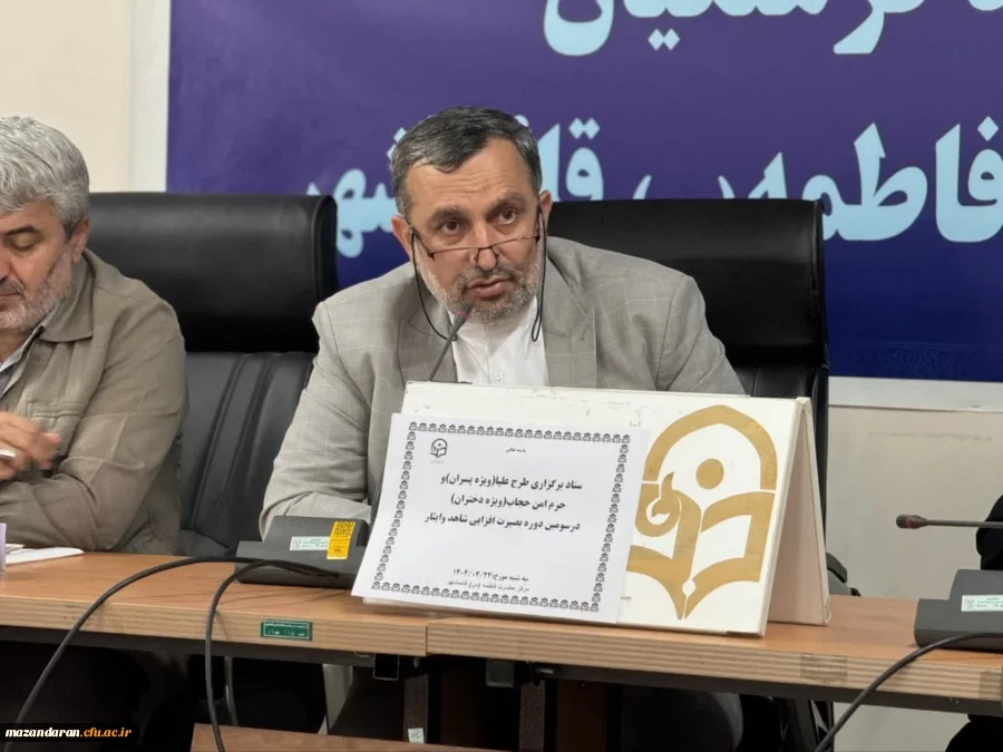 برگزاری جلسه هماهنگی همایش «حرم امن حجاب» در مرکز حضرت فاطمه (س) قائمشهر 2