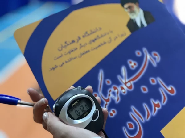 دومین روز برگزاری آزمون عملی متقاضیان دختر رشته تربیت بدنی دانشگاه فرهنگیان مازندران 7