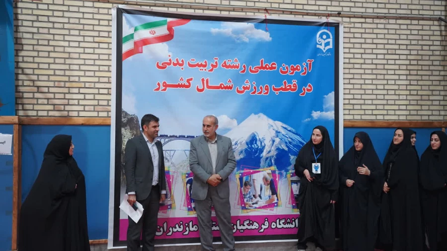 تقدیر رئیس دانشگاه فرهنگیان مازندران از عوامل اجرایی آزمون عملی داوطلبان دختر رشته تربیت بدنی 7