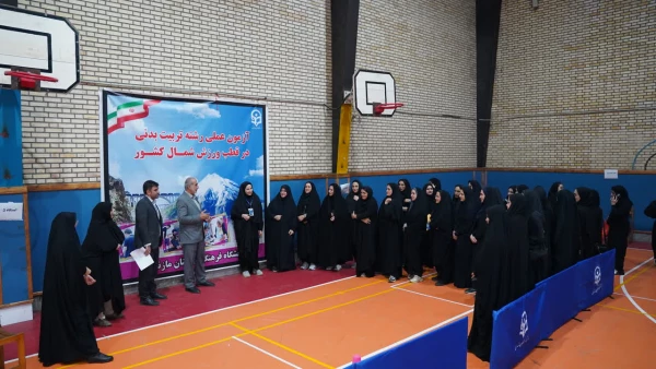 تقدیر رئیس دانشگاه فرهنگیان مازندران از عوامل اجرایی آزمون عملی داوطلبان دختر رشته تربیت بدنی 9