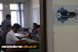 پیشبرد مرحله ارزیابی تکمیلی  داوطلبان ورود به دانشگاه فرهنگیان مازندران در روز یازدهم

 7