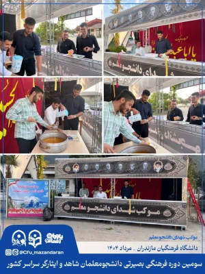 ورود دانشجویان به دیار علویان جهت شرکت در فرهنگی بصیرتی دانشجومعلمان شاهد و ایثارگر سراسر کشور
 3