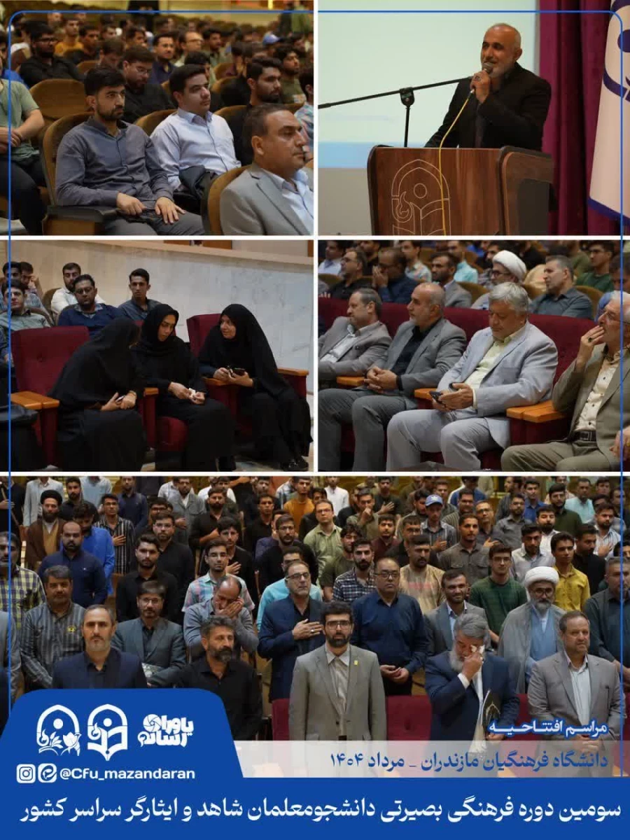 مراسم افتتاحیه سومین دوره فرهنگی بصیرتی دانشجومعلمان شاهد و ایثارگر سراسر کشور 3