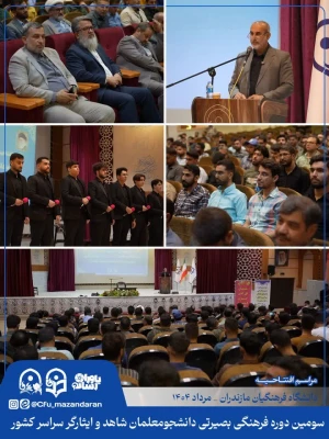 مراسم افتتاحیه سومین دوره فرهنگی بصیرتی دانشجومعلمان شاهد و ایثارگر سراسر کشور 4