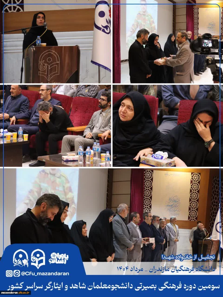 تجلیل از خانواده شهید اقتدار در سومین دوره فرهنگی بصیرتی دانشجومعلمان شاهد و ایثارگر سراسر کشور
 2