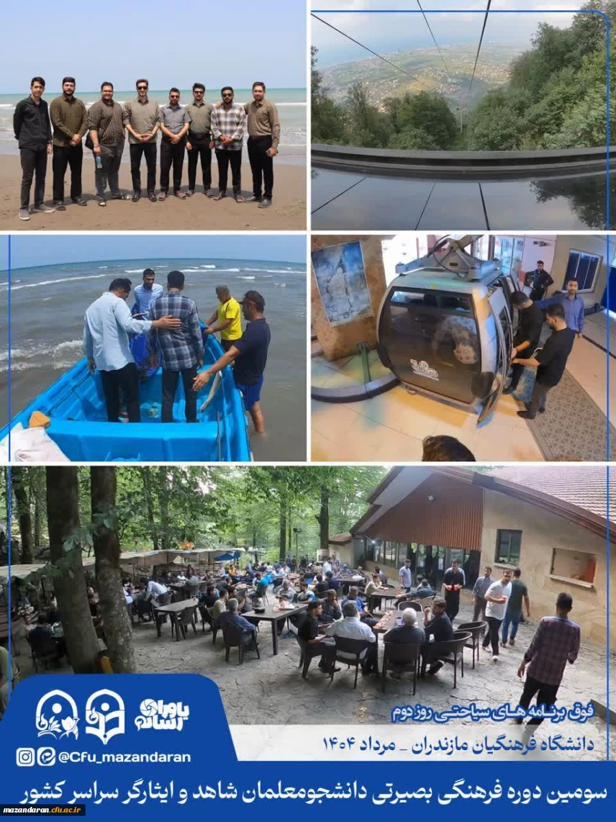 دومین روز از سومین دوره فرهنگی بصیرتی دانشجومعلمان شاهد و ایثارگر سراسر کشور. 2