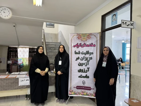  آغاز امتحانات پایان ترم در پردیس فاطمه الزهرا(س) ساری
 2