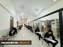  آغاز امتحانات پایان ترم در پردیس فاطمه الزهرا(س) ساری
 2