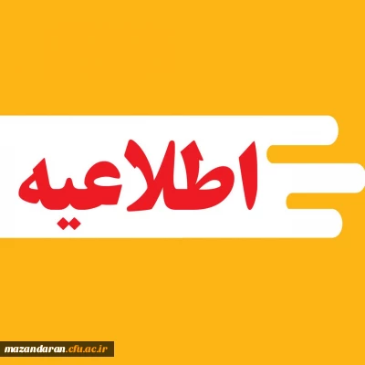 اطلاعیه شماره (۱)

جزئیات برگزاری آزمون جامع مهارت آموزان ماده ۲۸ دانشگاه فرهنگیان مازندران 
