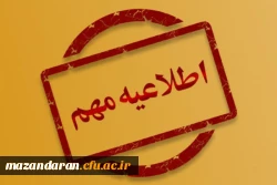 اطلاعیه مهم برگزاری آزمون جامع مهارت آموزان ماده ۲۸
 2