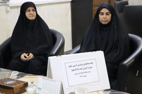 سومین جلسه هماهنگی برگزاری آزمون اصلح در پردیس فاطمه الزهرا(س) ساری 2