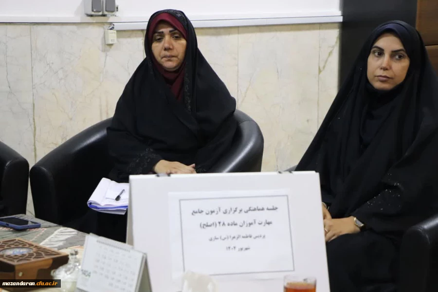 سومین جلسه هماهنگی برگزاری آزمون اصلح در پردیس فاطمه الزهرا(س) ساری 2