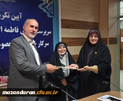 برگزاری آیین تکریم و معارفه سرپرست پردیس فاطمه الزهرا (س) ساری 
 2