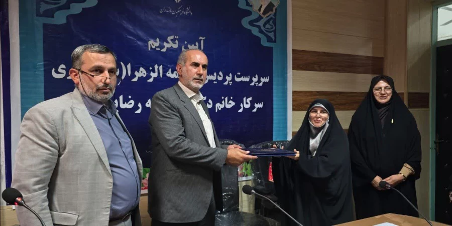 برگزاری آیین تکریم و معارفه سرپرست پردیس فاطمه الزهرا (س) ساری 
 4