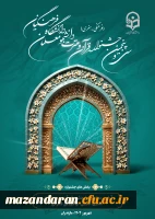 مرحله کشوری سی و پنجمین جشنواره قرآن و عترت دانشجومعلمان دانشگاه فرهنگیان

