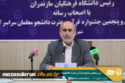 برگزاری نشست خبری رئیس دانشگاه فرهنگیان مازندران با اصحاب رسانه
 2