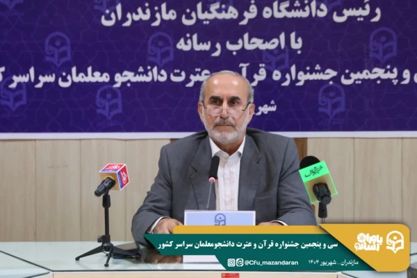 برگزاری نشست خبری رئیس دانشگاه فرهنگیان مازندران با اصحاب رسانه
 2