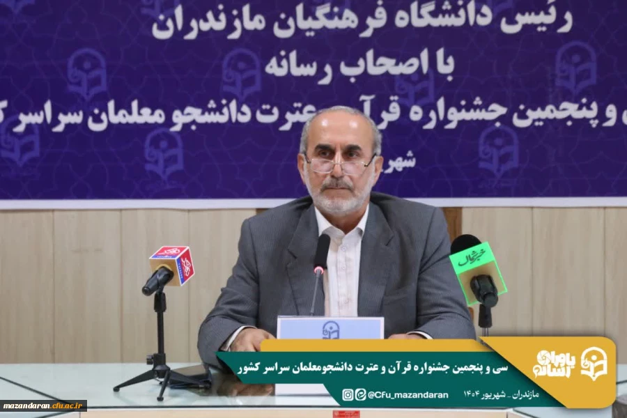 برگزاری نشست خبری رئیس دانشگاه فرهنگیان مازندران با اصحاب رسانه
 2