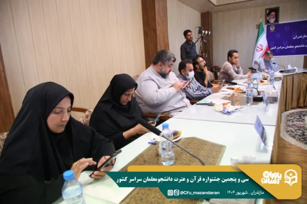 برگزاری نشست خبری رئیس دانشگاه فرهنگیان مازندران با اصحاب رسانه
 3