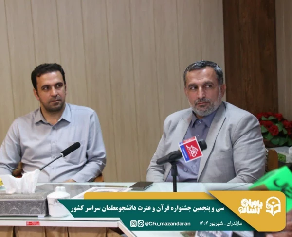 برگزاری نشست خبری رئیس دانشگاه فرهنگیان مازندران با اصحاب رسانه
 6