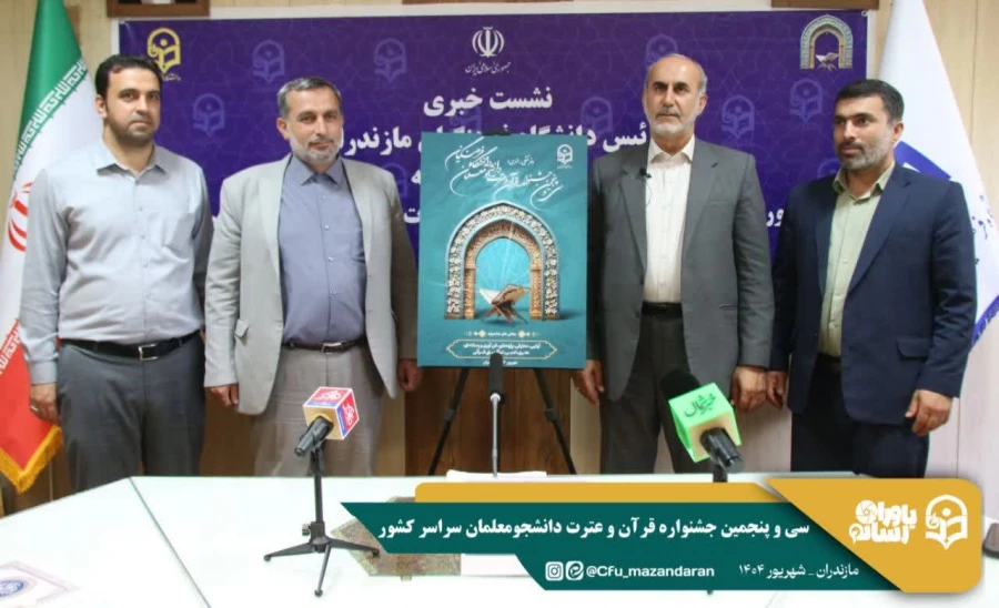 برگزاری نشست خبری رئیس دانشگاه فرهنگیان مازندران با اصحاب رسانه
 8