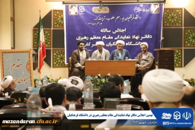 گزارش تصویری | نهمین اجلاس دفاتر نهاد نمایندگی مقام معظم رهبری در دانشگاه فرهنگیان سراسر کشور
