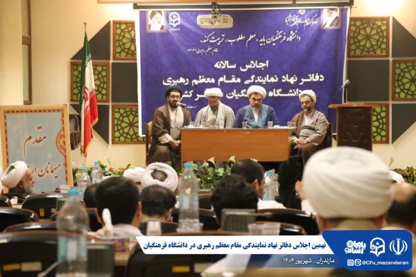 گزارش تصویری | نهمین اجلاس دفاتر نهاد نمایندگی مقام معظم رهبری در دانشگاه فرهنگیان سراسر کشور
 2