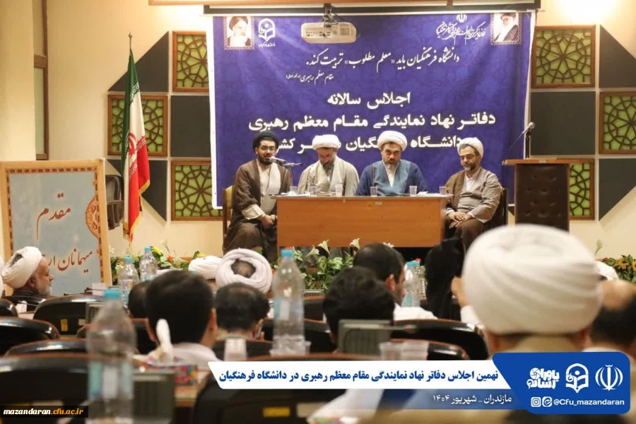 گزارش تصویری | نهمین اجلاس دفاتر نهاد نمایندگی مقام معظم رهبری در دانشگاه فرهنگیان سراسر کشور
 2